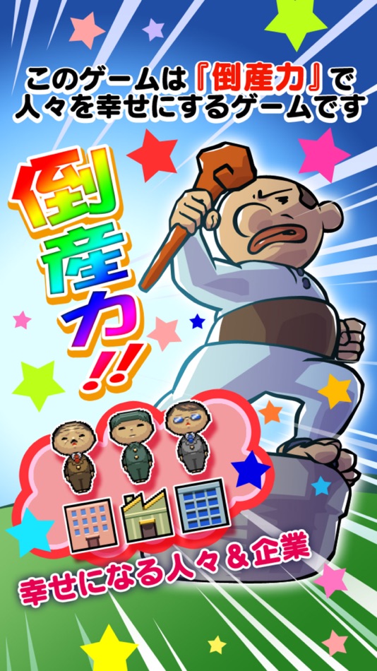 #1. とうさん (iOS) 由: RUCKYGAMES CO., LTD.