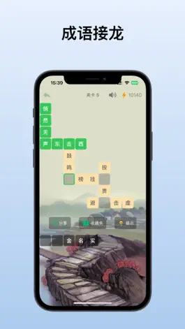 Game screenshot 脑筋急转弯-成语接龙猜谜语大全 apk