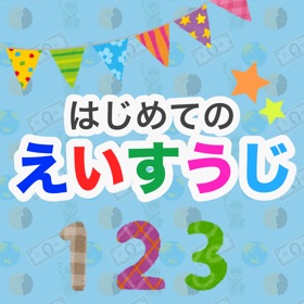 لقطات (5) 英語勉強 - 初めての英数字