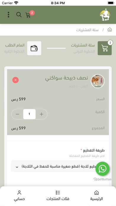 ذبائح الحلال الطيب Screenshot