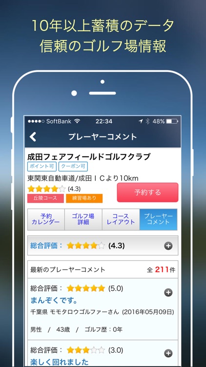 ゴルフ場予約 -GDO(ゴルフダイジェスト・オンライン)- screenshot-3
