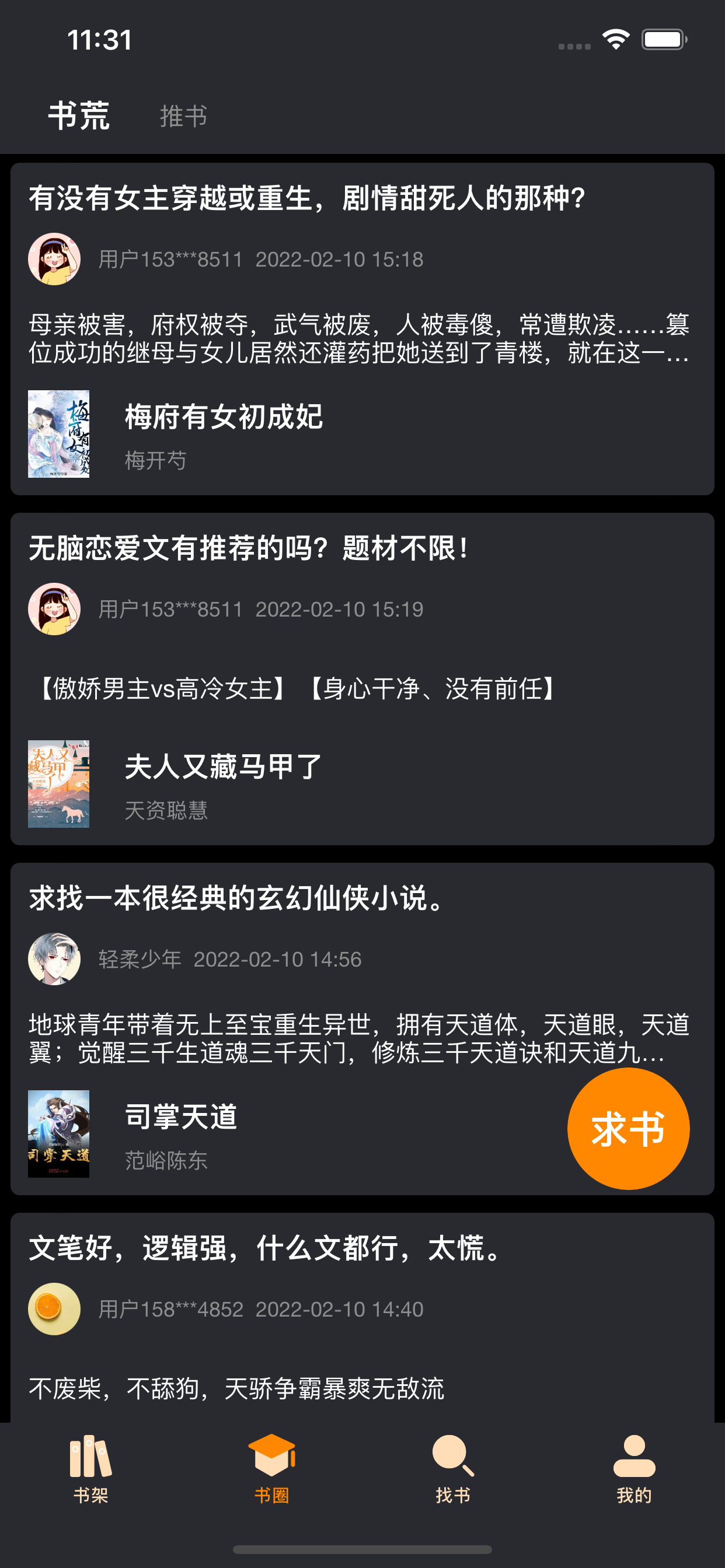 爱阅读书 - 热门全本书籍推荐分享交流工具
