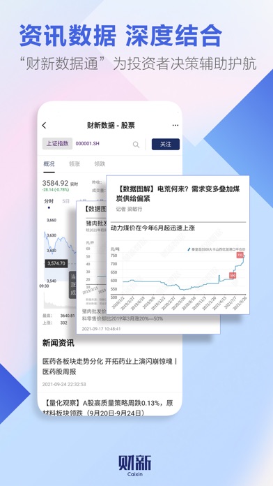 财新-CaiXin Screenshot