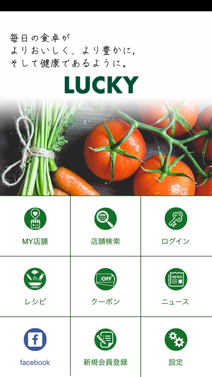 e-Cook Luck 北雄ラッキーのチラシがみれる!