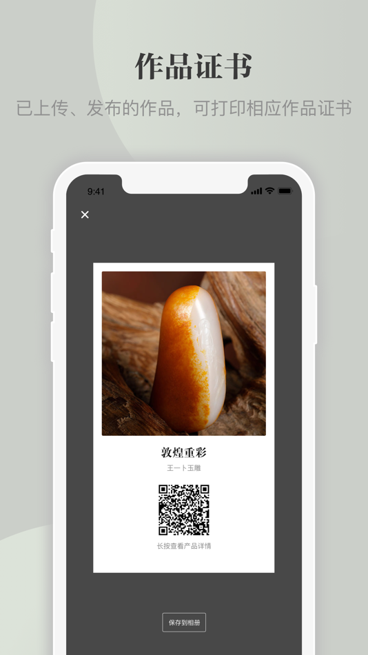 #4. 和田玉艺术收藏评审中心 (iOS) Podle: 藏玉(北京)文化传播有限公司