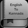 English To Kannada Dictionary and Translator