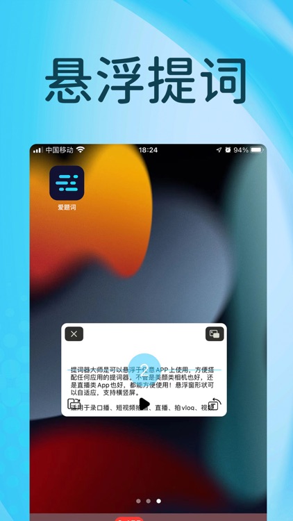 爱题词-提词器台词大师