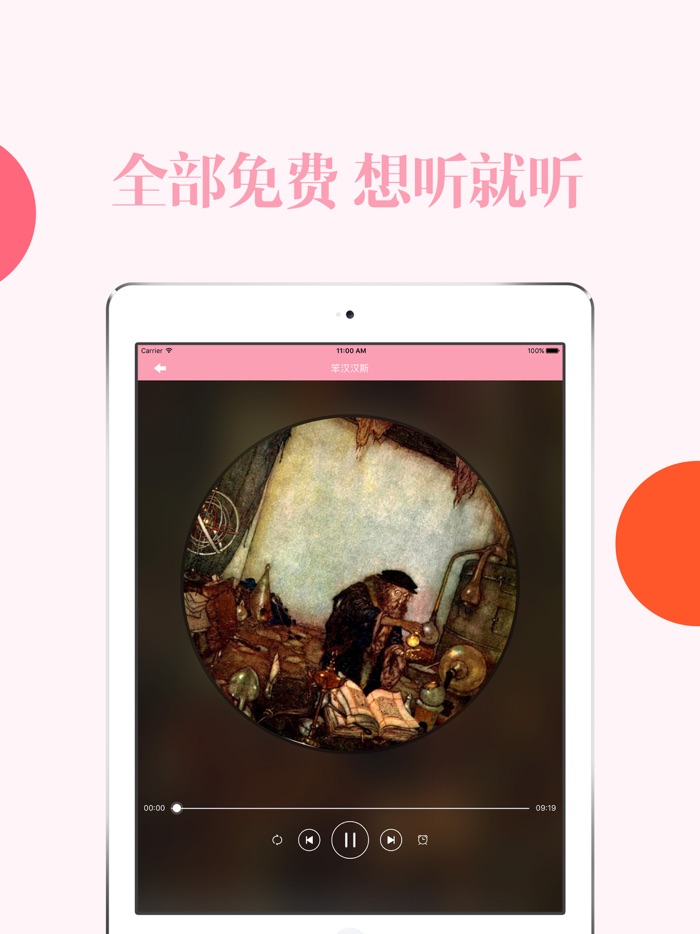 早教故事-儿童睡前有声童话寓言故事大全