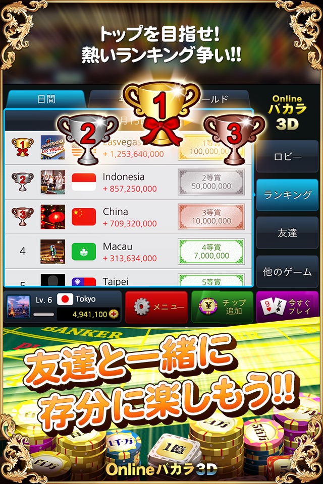 Onlineバカラ3D – 本格カジノゲーム screenshot 4