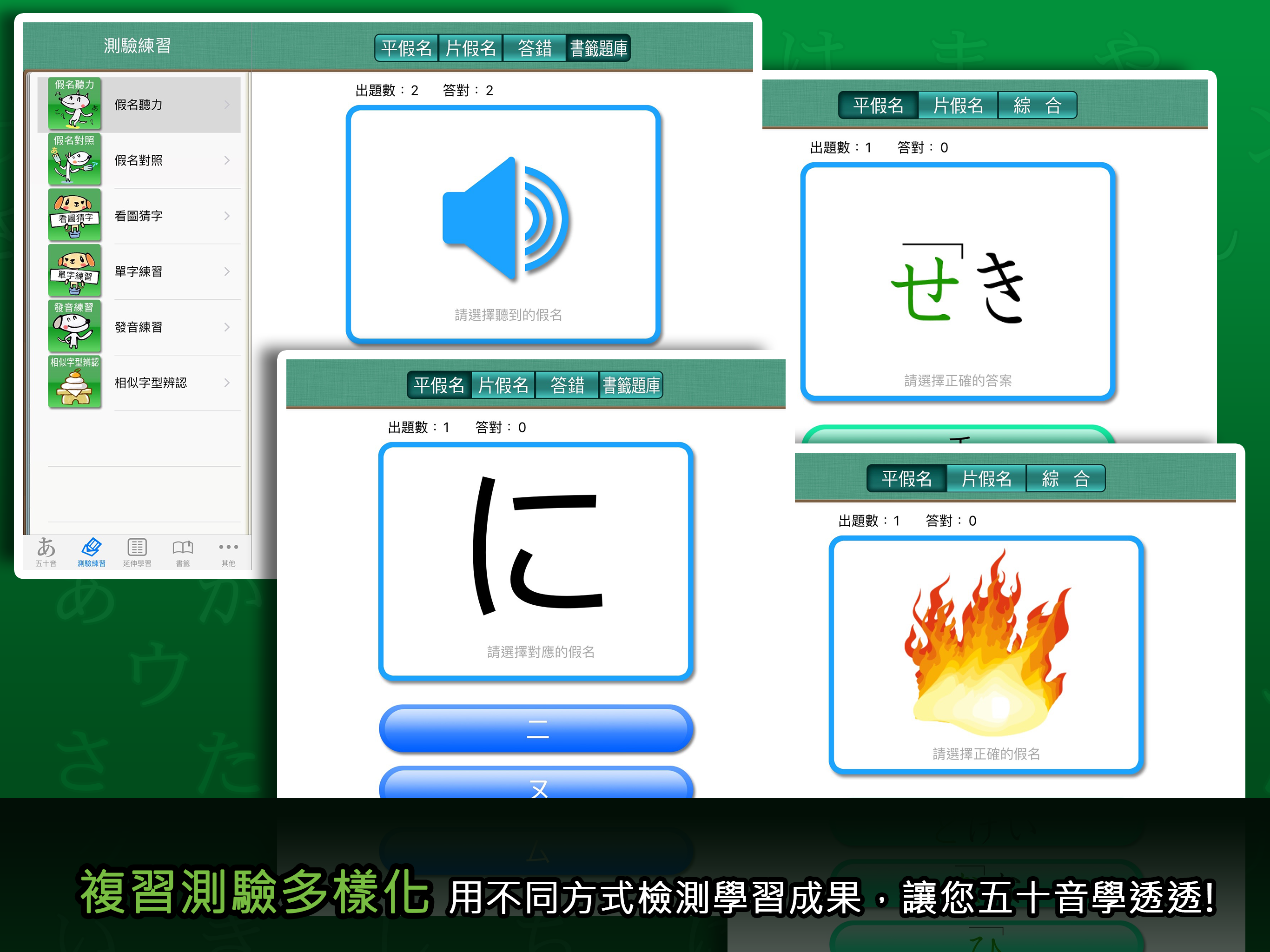 五十音輕鬆學！