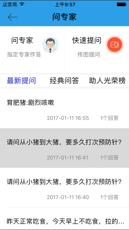 呱呱兽医-企业版 screenshot-3