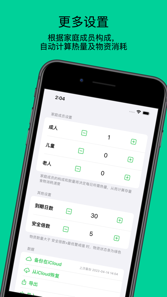 #5. 囤饭饭 (iOS) Podle: 登科 王