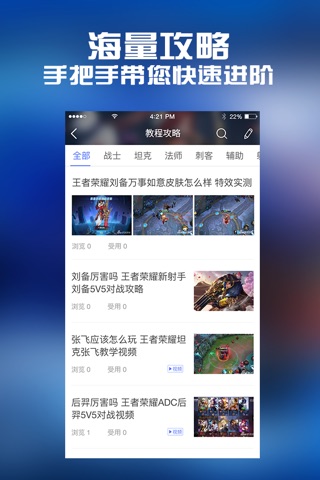 全民手游攻略 for 王者荣耀 screenshot 2