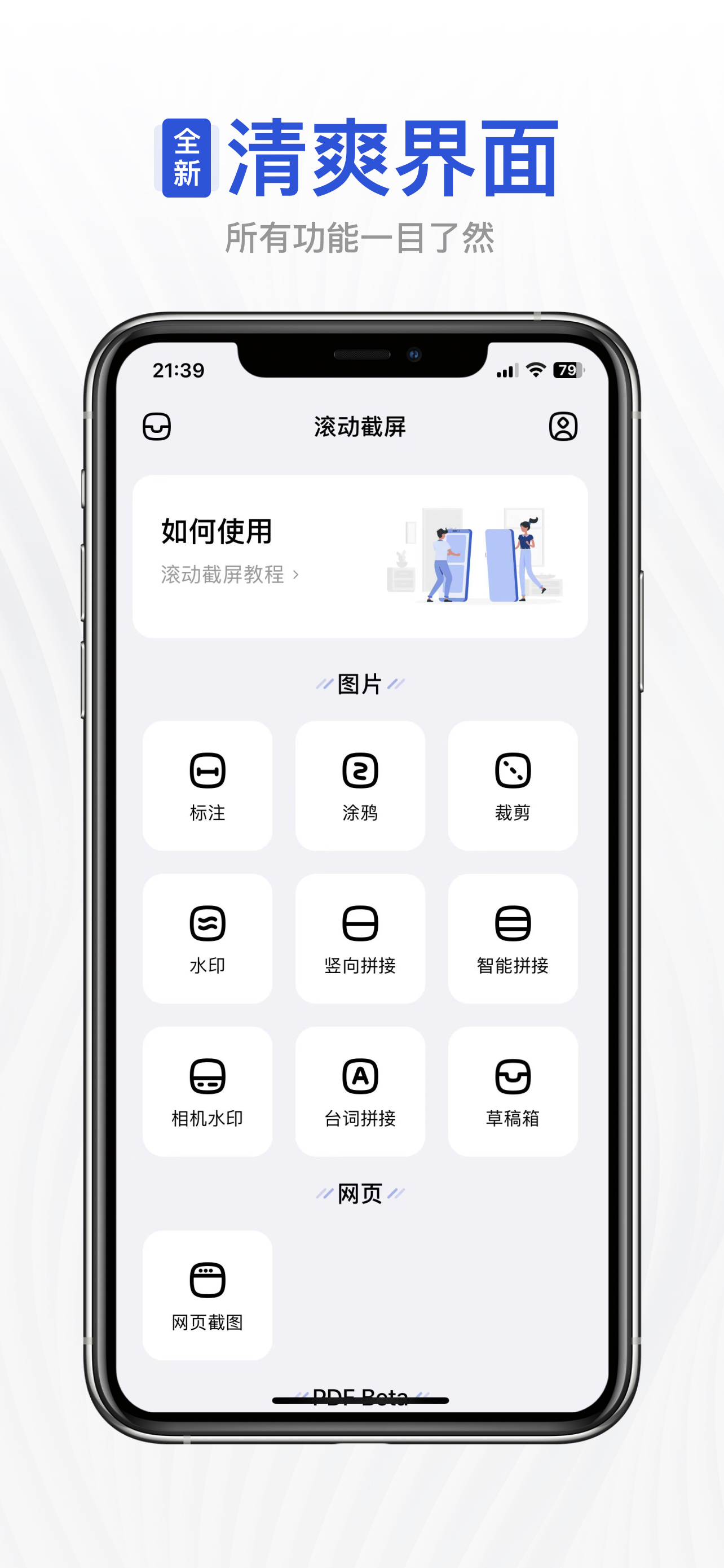 Automatic Screenshots Stitch