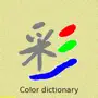 J.E.W Color dictionary