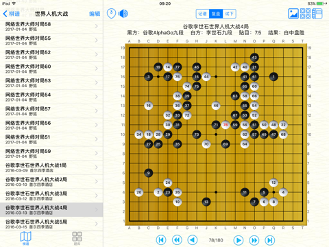 黑白世界围棋棋谱 screenshot 2