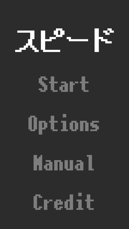 スピード -SPEED-