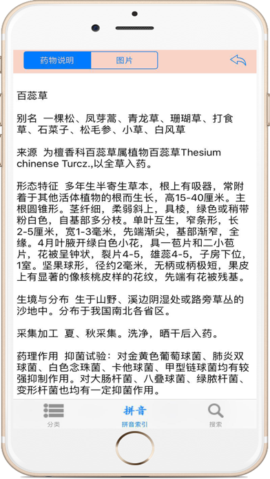 Screenshot #3 pour 中草药图文宝典