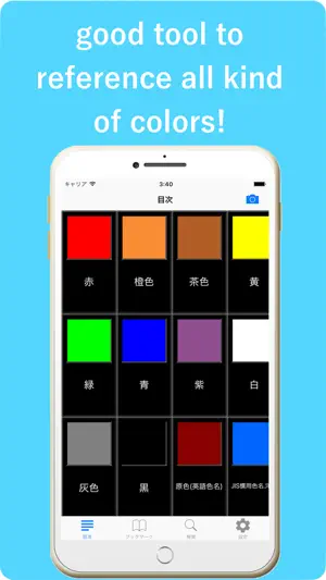 J.E.W Color dictionary screenshot 1