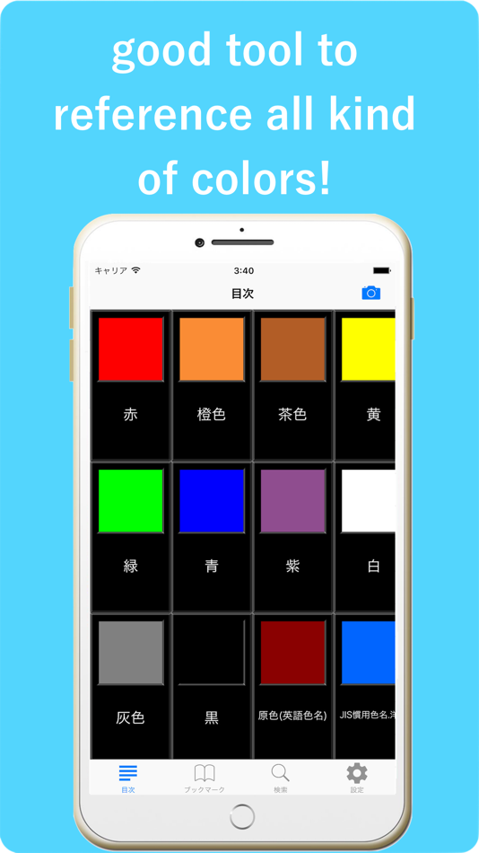 #1. J.E.W Color dictionary (iOS) 由: AOBO Co.,Ltd