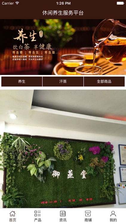 休闲养生服务平台