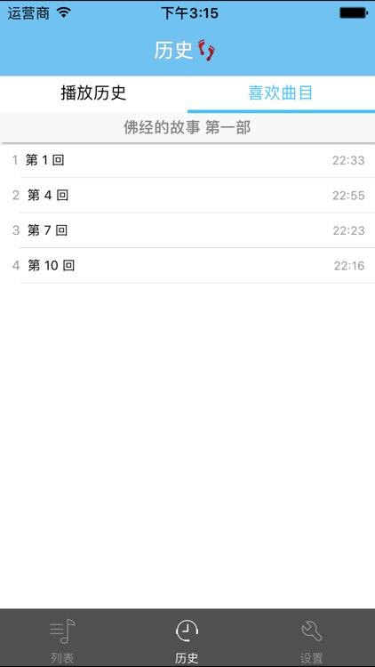 佛经的故事 screenshot-3