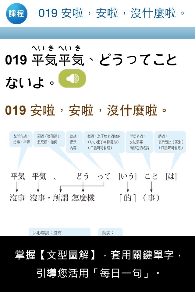 大家學標準日本語【每日一句】生活實用篇 screenshot 3