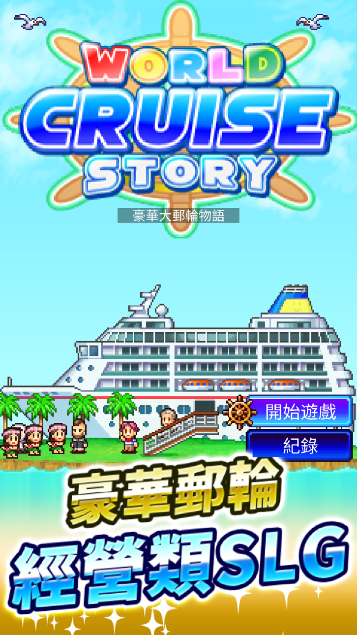 World Cruise Story Hack screenshot 5 - iOS game interface