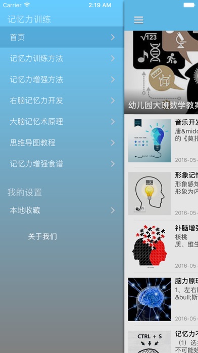 Screenshot #2 pour 记忆力训练 - 大脑训练&智力开发