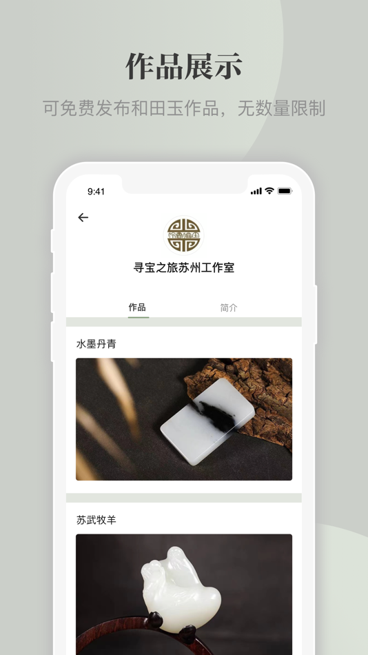 #5. 和田玉艺术收藏评审中心 (iOS) Podle: 藏玉(北京)文化传播有限公司