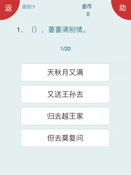 诗词大会Ⅱ - 分级挑战