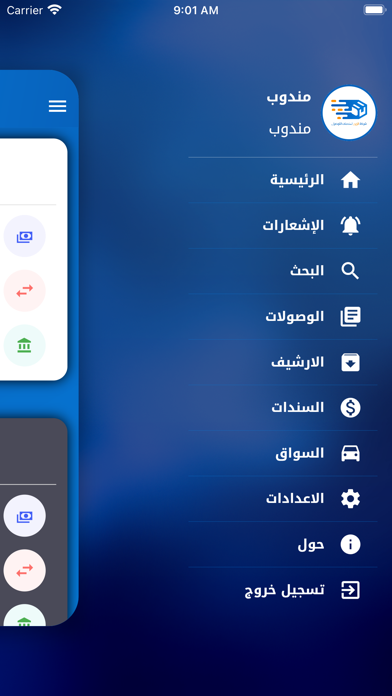 الزين للتوصيل السريع Screenshot