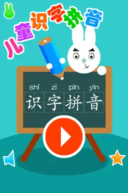 Game screenshot 儿童识字学拼音-苏教版小学语文一年级认字 mod apk