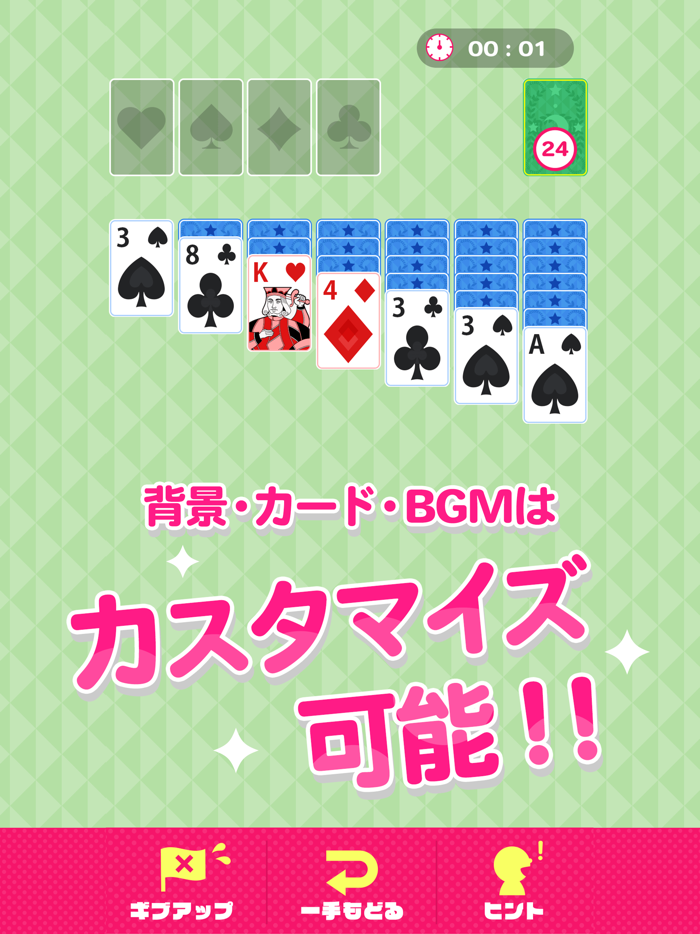 ソリティアスクラッチ