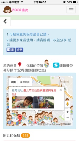 PoBi波比數位保母(圖2)-速報App