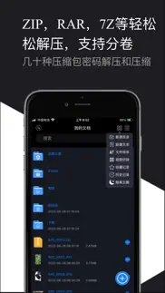 解压大师pro iphone screenshot 1