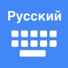 Russian Keyboard + Translator