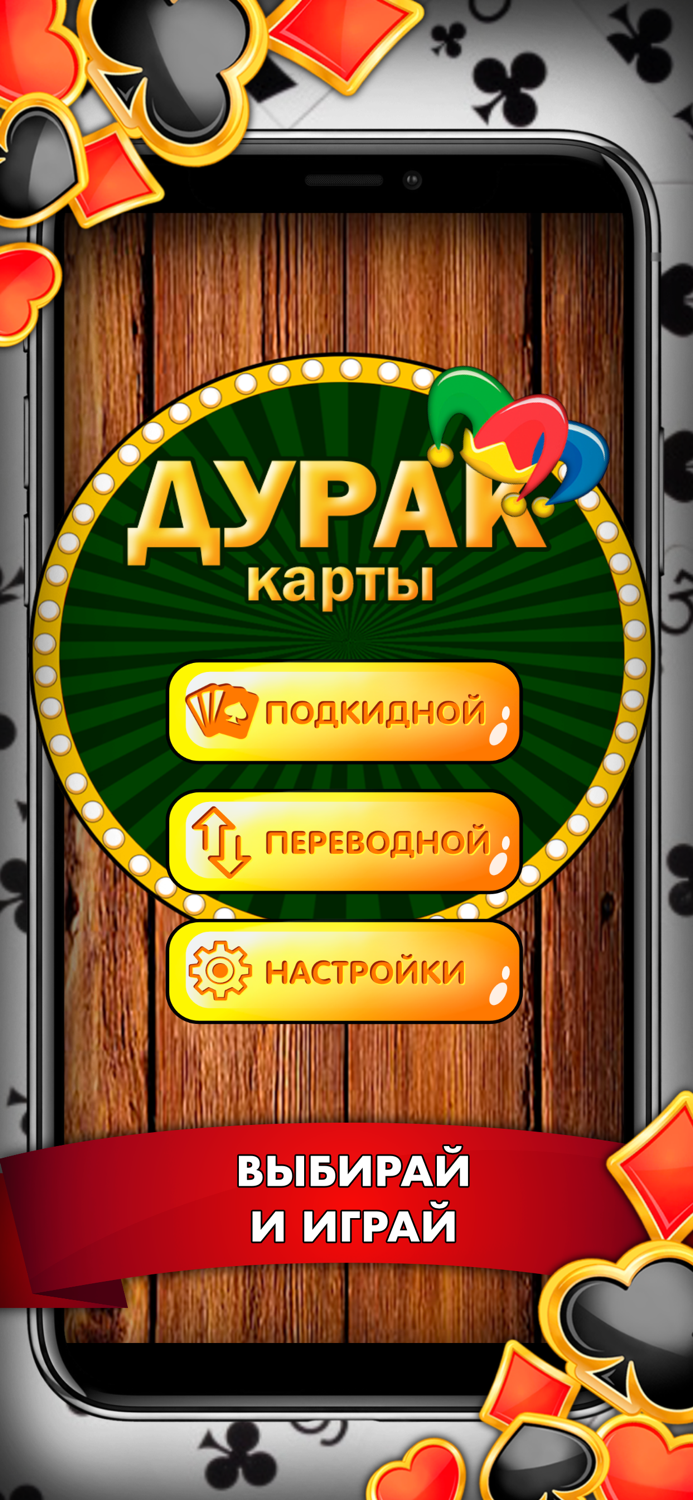 Дурак без интернетa и онлайн