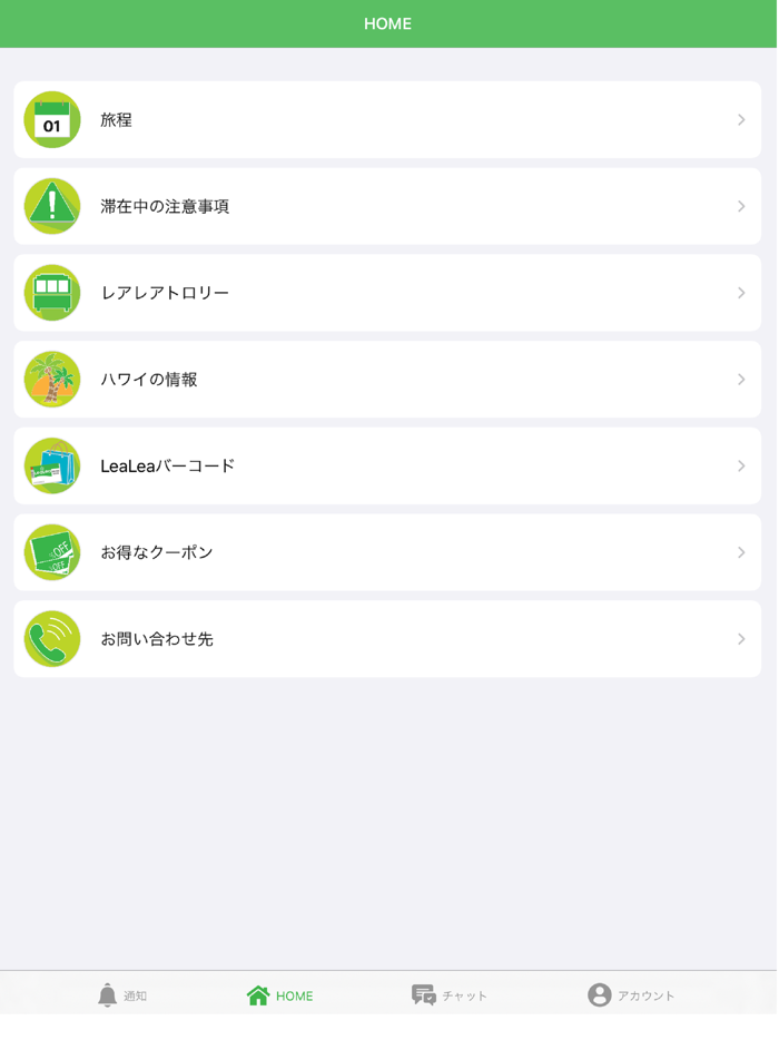 LeaLea旅ナカアプリ