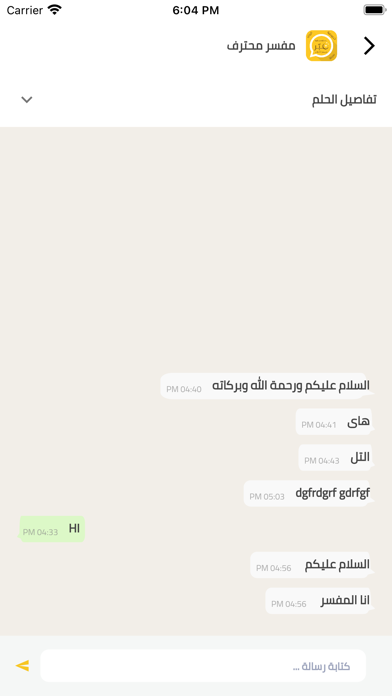 عبر تفسير احلام دردشة مباشرة Screenshot