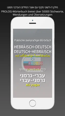 HEBREW - GERMAN v.v. Dictionary | Prolog screenshot 1