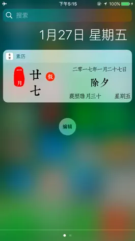 Game screenshot 素历 - 简约朴素,传统韵味的日历 apk