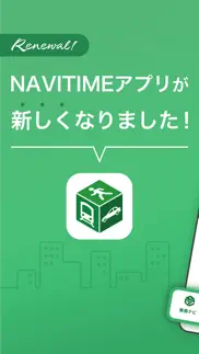 navitime（地図と乗換の総合ナビ） iphone screenshot 1