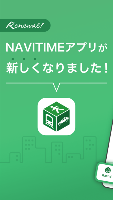 Screenshot #1 pour NAVITIME（地図と乗換の総合ナビ）