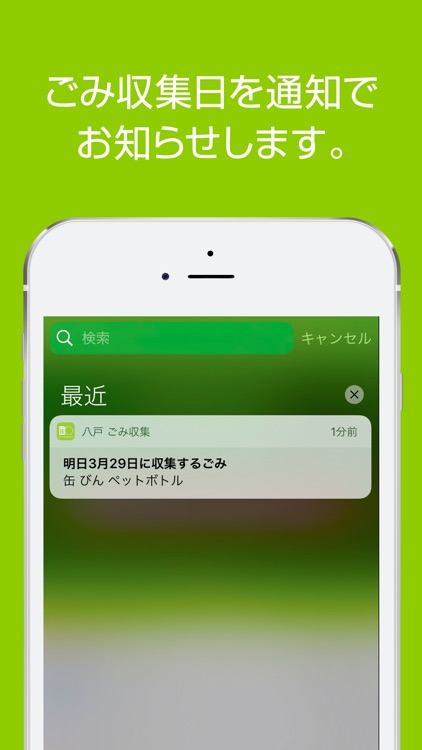 八戸市ごみ収集