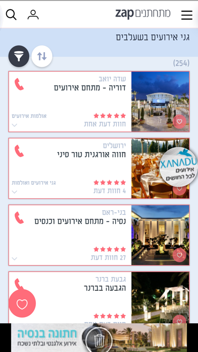 Screenshot #3 pour מתחתנים