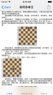 国际象棋基础入门大全 iphone screenshot 4