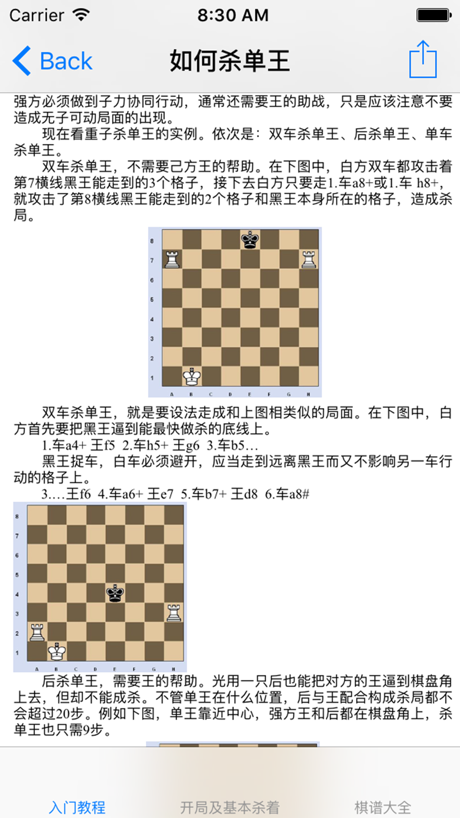 国际象棋基础入门大全 的 App Store 截图 4