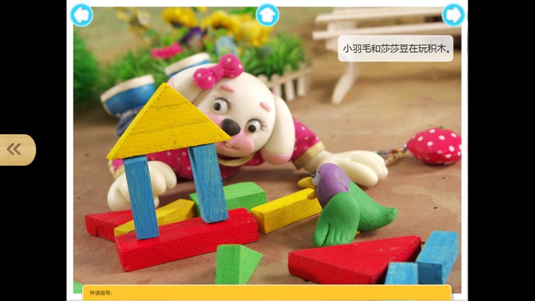 宝宝懂礼貌-最益智的动画早教习惯养成故事系列 screenshot-3