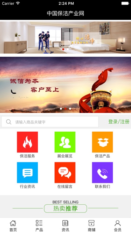 中国保洁产业网